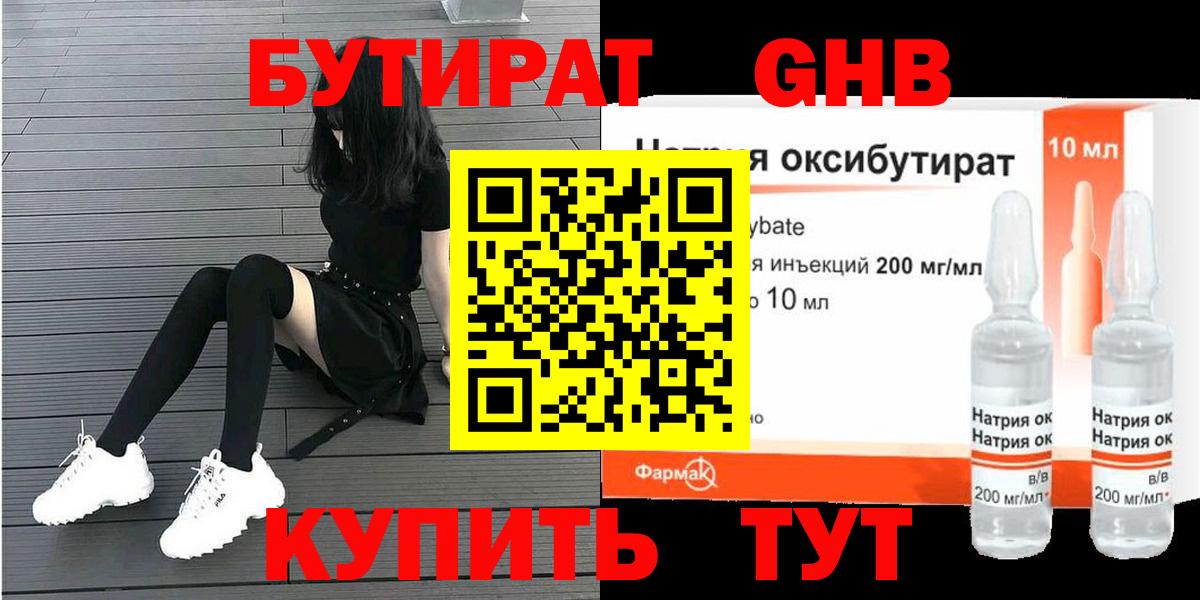 БУТИРАТ BDO 33% Магадан