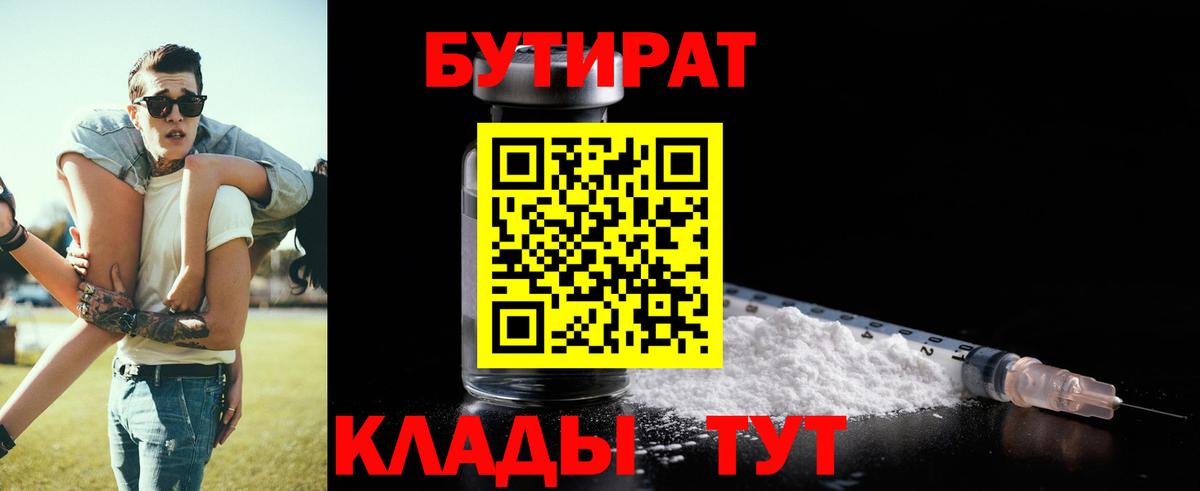 БУТИРАТ жидкий экстази  Бутират  Магадан  Вход с VPN 
