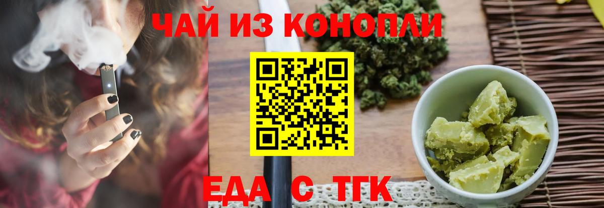Еда ТГК конопля  Вход с VPN  Магадан 