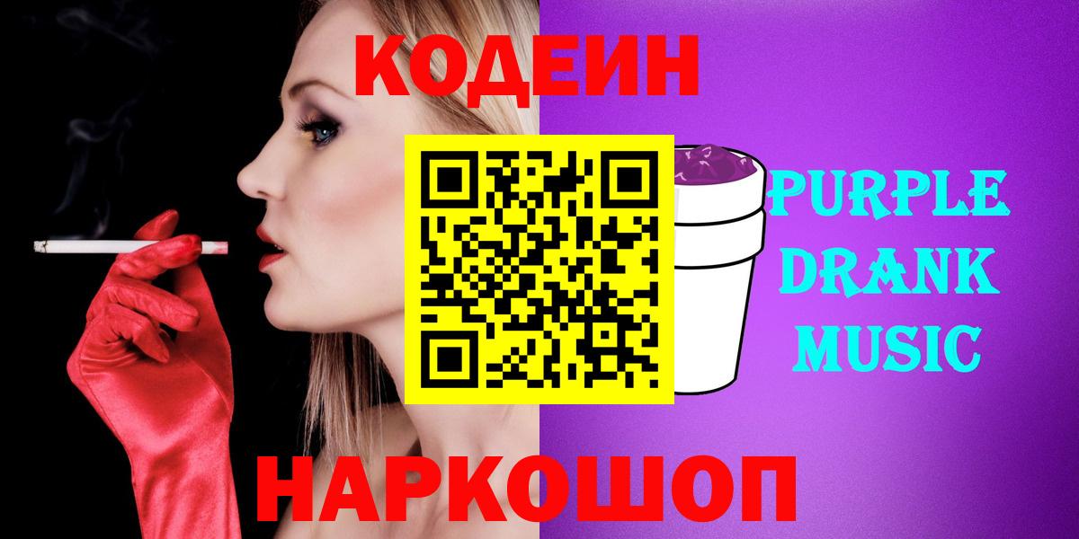 Кодеиновый сироп Lean Purple Drank  Вход с VPN  Кодеиновый сироп Lean напиток Lean (лин)  Магадан 